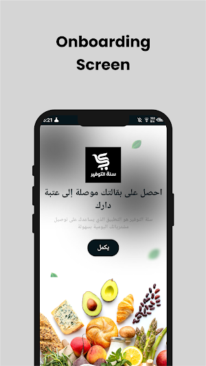 Salat Altawfeer Delivery Screenshot 1