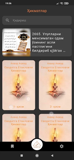 Ҳикматлар (beta nashr) Screenshot 1