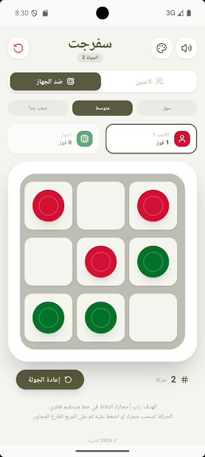 سفرجت Screenshot 0