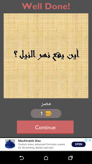 سؤال ومعلومة Screenshot 2