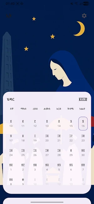 Ethiopian Calendar Screenshot 2