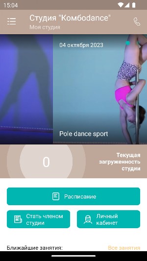 Студия Комбоdance Screenshot 1