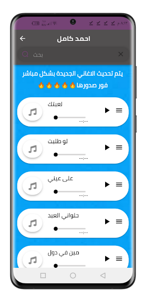 اغاني احمد كامل 2022 بدون نت Screenshot 1