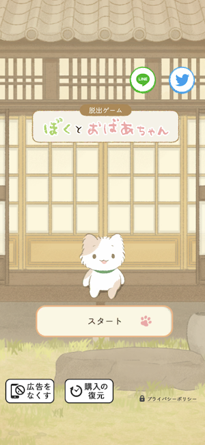 脱出ゲーム ぼくとおばあちゃん Screenshot 0