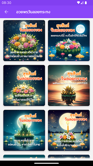 อวยพรวันลอยกระทง Screenshot 2