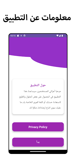 استرجاع حساب و كلمة سر : طرق Screenshot 0