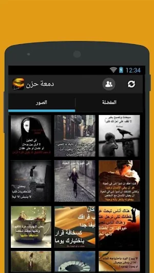 دمعة حزن Screenshot 0