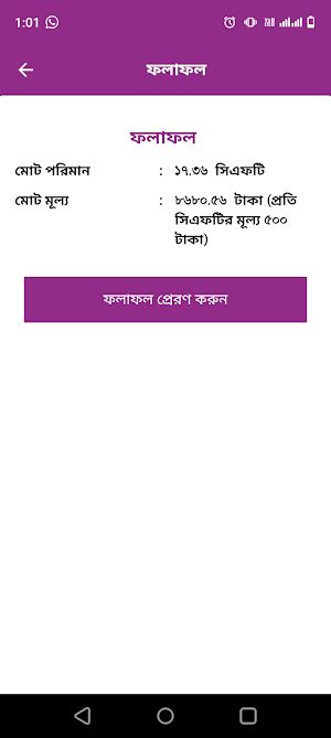 কাঠ পরিমাপ ক্যালকুলেটর Screenshot 2