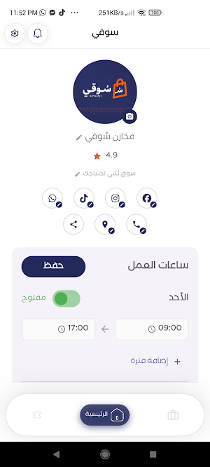 التاجر - سوقي Screenshot 0