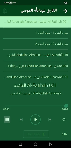 القران عبدالله الموسى بدون نت Screenshot 2