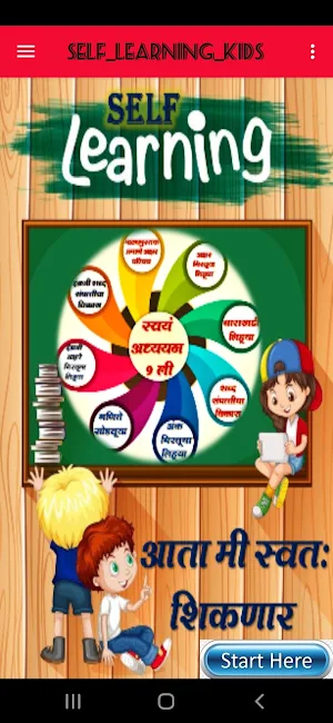 Self_Learning_Kids Screenshot 0
