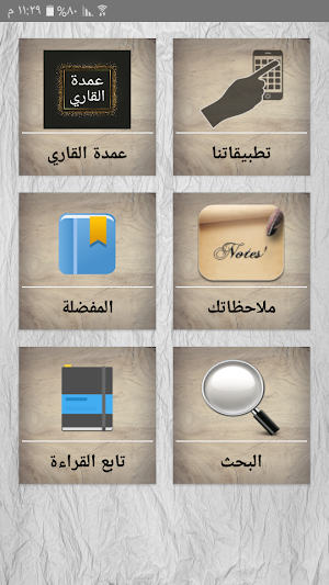 عمدة القاري شرح صحيح البخاري Screenshot 1