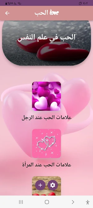 الحب-love Screenshot 1