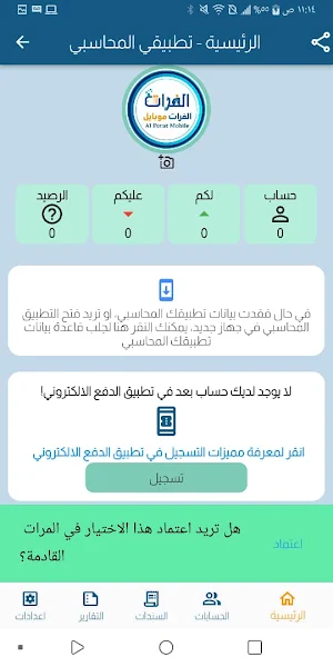 الفرات المحاسبي السحابي Screenshot 2