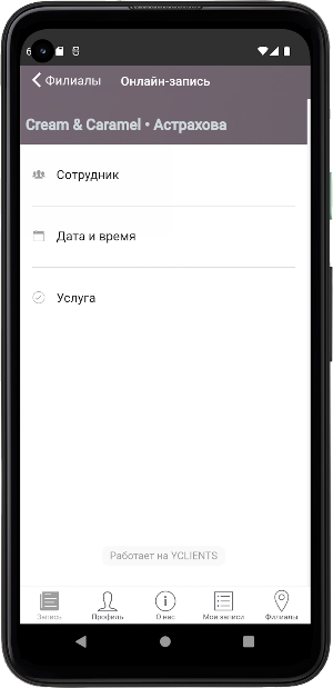 Cream & Caramel Салон красоты Screenshot 2