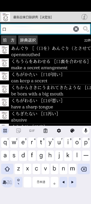 最新日米口語辞典［決定版］ Screenshot 0