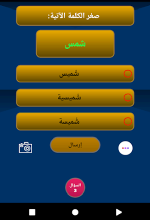 عباقرة النحو العربي Screenshot 2