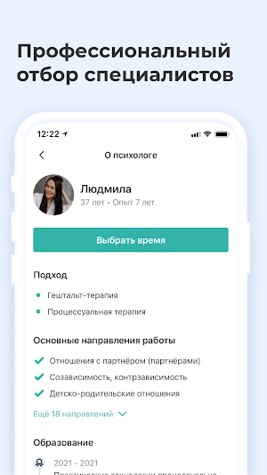 YouTalk: психолог онлайн Screenshot 2