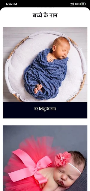 Baby names in Hindi Screenshot 0