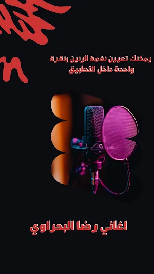 اغاني رضا البحراوي 2023بدون نت Screenshot 2