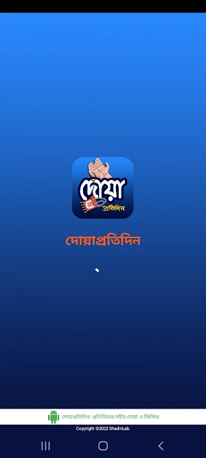 প্রতিদিনের সহীহ দোয়া ও জিকির Screenshot 0