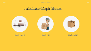 نقل عفش الكويت Screenshot 1