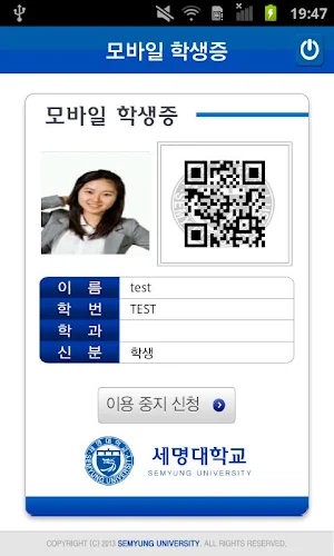 세명대학교 모바일 신분증 Screenshot 1