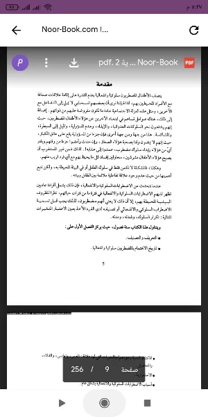 كتاب الاضطرابات السلوكية Screenshot 0