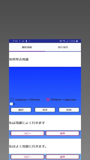 Japanese to Chinese Translator Screenshot 2