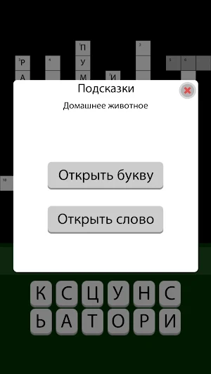 Кроссворды без интернета 2023 Screenshot 3