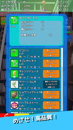よりドリみドリ　放置系お宝集めゲーム Screenshot 2