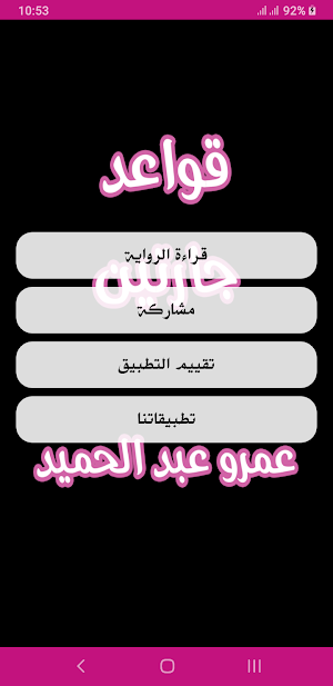 رواية قواعد جارتين Screenshot 1