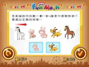 小康軒 Fun Math 歡樂數學-中班(上) Lite 版 Screenshot 3