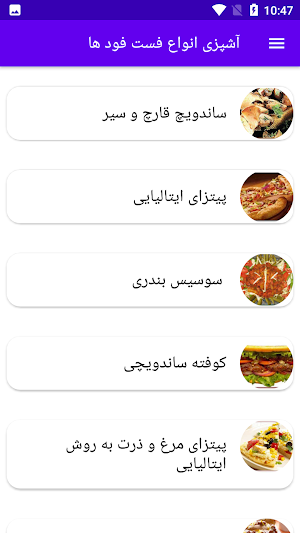 آشپزی انواع فست فود ها Screenshot 0