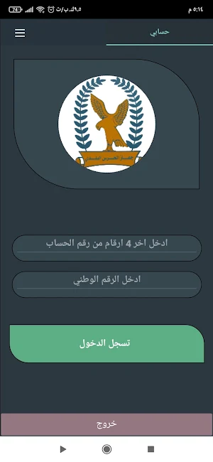 Haras - جهاز الحرس البلدي Screenshot 2