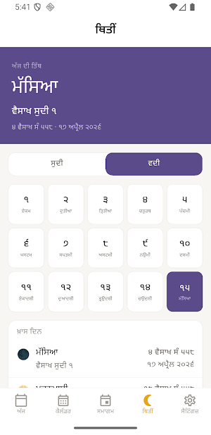 Sikh Calendar — Nanakshahi Screenshot 2