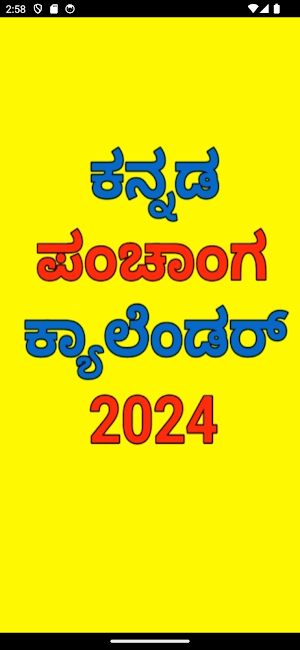 Kannada calendar 2024 - ಪಂಚಾಂಗ Screenshot 0