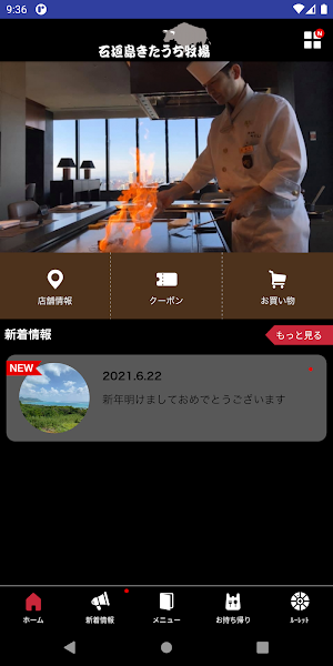 石垣島きたうち牧場 Screenshot 1