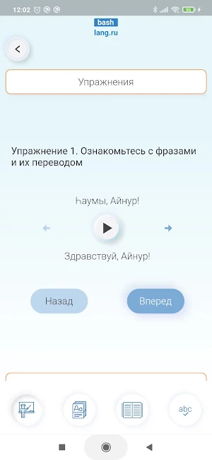Интерактивный башкирский-2 Screenshot 2
