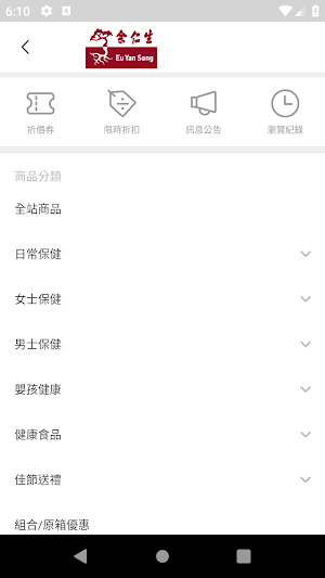 余仁生香港 Eu Yan Sang Hong Kong Screenshot 2