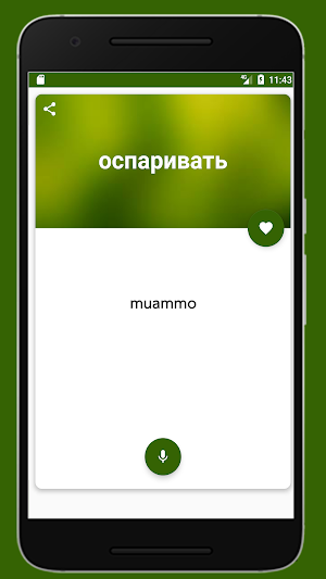 Uzbek Ruscha lug'at Screenshot 2
