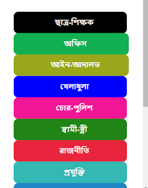 Bangla jokes Screenshot 1