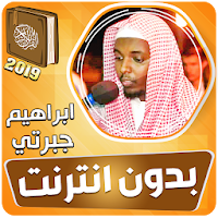 Ibrahim Jabarti quran offline