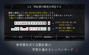 麻雀点数計算練習 Ver.2 Screenshot 1