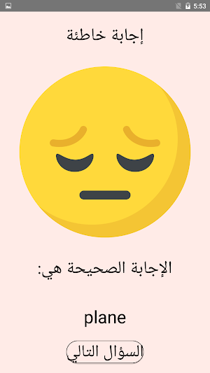 أسئلة يلا نتعلم لغة انجليزية الصف الخامس الابتدائي Screenshot 3