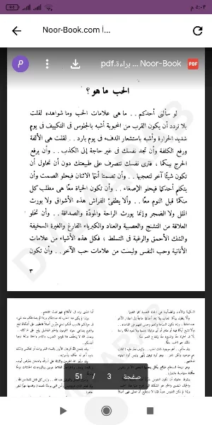كتاب أناشيد الإثم والبراءة Screenshot 0