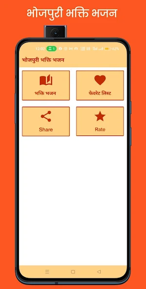 Bhojpuri Bhajan Lyrics 2024 Screenshot 1
