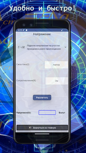 Калькулятор Ohm'sLaw Электрика Screenshot 1
