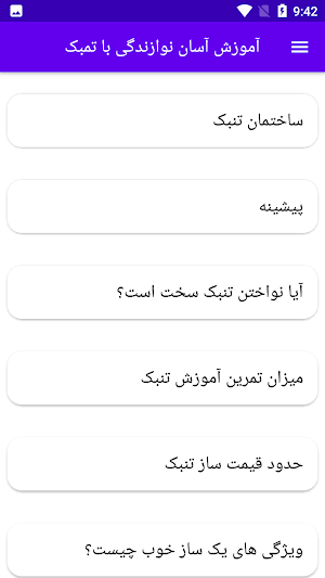 آموزش آسان نوازندگی با تمبک Screenshot 0