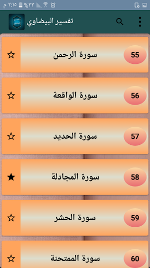 تفسير البيضاوي Screenshot 2